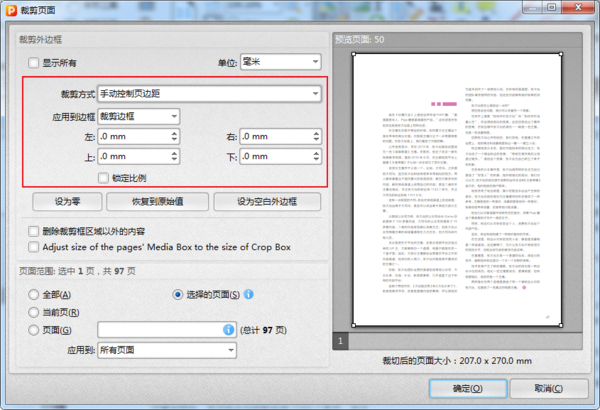 怎么裁剪PDF页面?金舟PDF编辑器使用方法