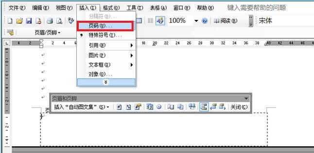 word2003页码如何从任意页开始