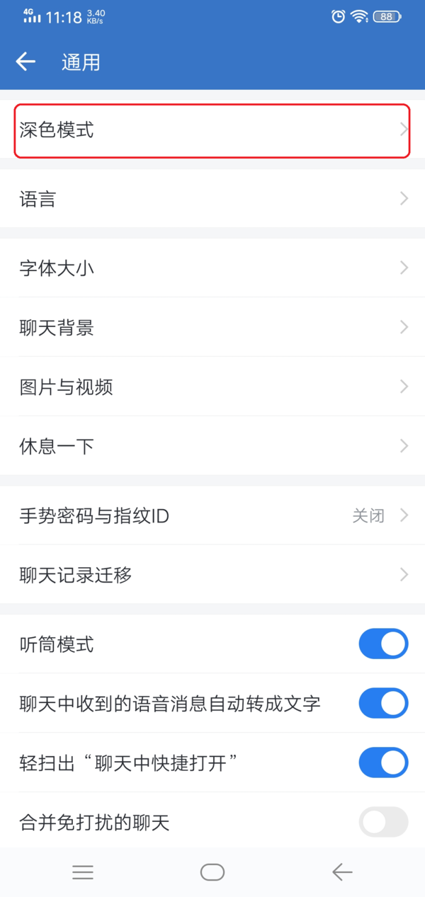 企业微信怎么设置成深色模式？学会它，夜间沟通使用也轻松！