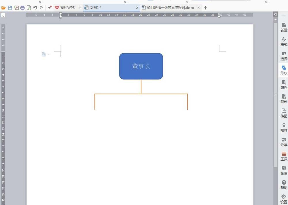 wps流程图怎么导入文档中去