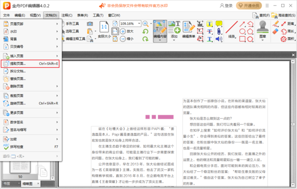如何从PDF文档中提取页面？PDF提取页面方法