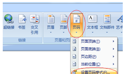 word中如何从任意页开始插入页码