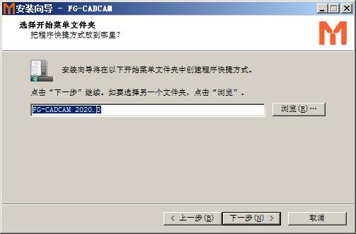 FG-CADCAM怎么安装？FG-CADCAM 2020安装破解教程
