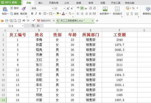 wps中的excel表格怎么固定某一行