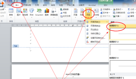 怎么让每页的页眉不同