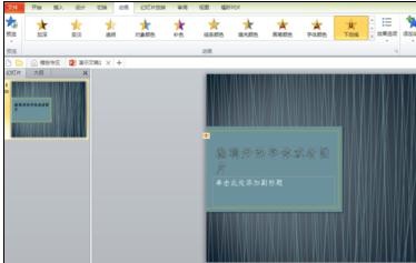 ppt如何为文字或图片添加强调效果