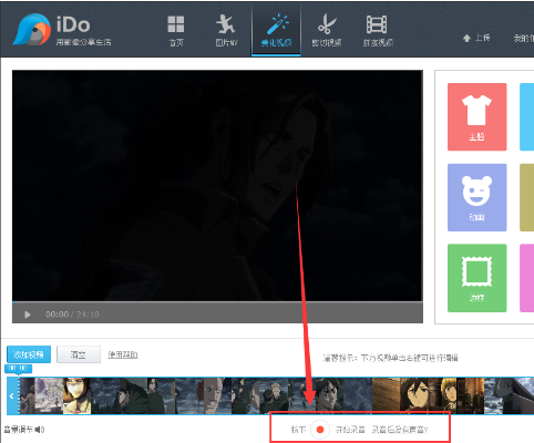 优酷ido怎么录音,优酷ido录制视频声音的方法