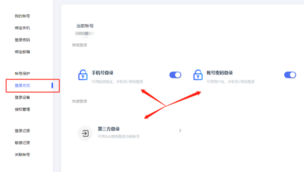 百度网盘有几种登录方式_如何设置登录方式