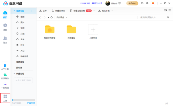 百度网盘中文件太多怎么清理？百度网盘垃圾清理方法