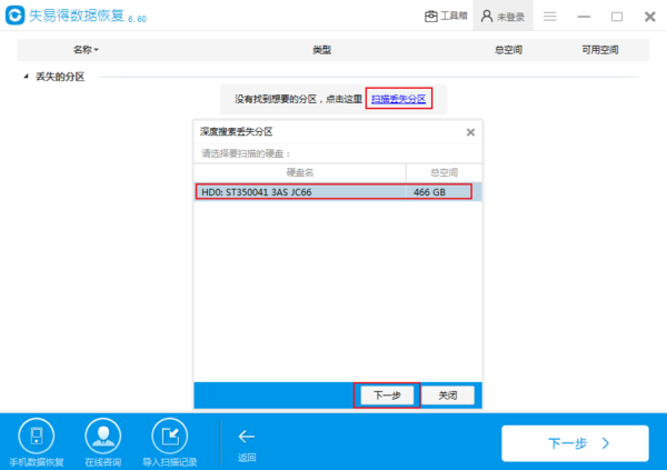 如何恢复硬盘分区丢失的文件？分区数据恢复教程