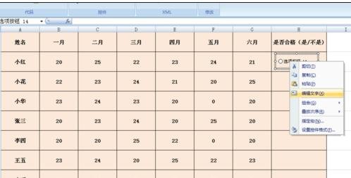 excel设置单选按钮的教程