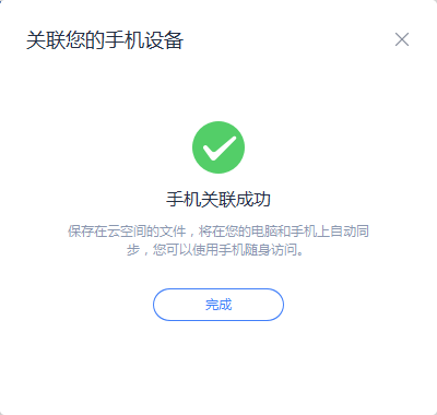 WPS如何关联手机设备？WPS绑定手机方法