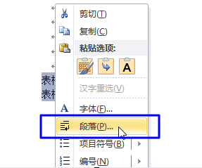 怎样调整缩小word表格内文字的行距