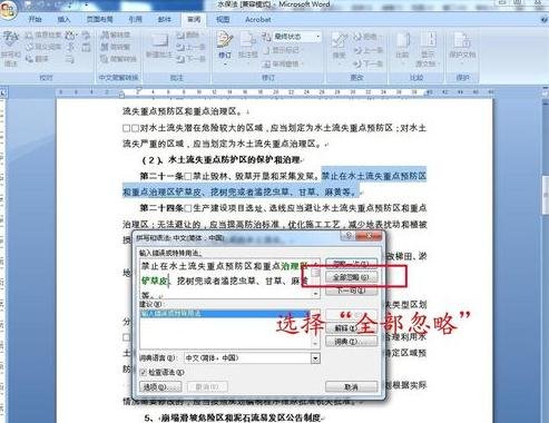 word除去更正下划线