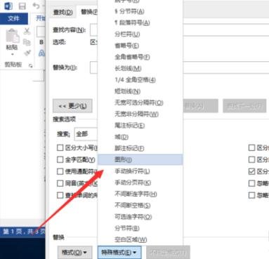 怎样在word中批量删除图片