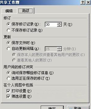 excel“共享工作簿”实现成多人协同录入工作