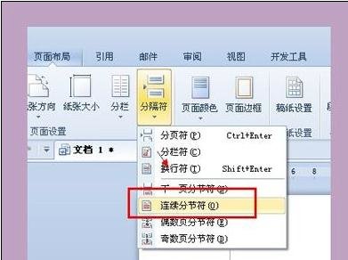 word中怎么设置不同格式页码