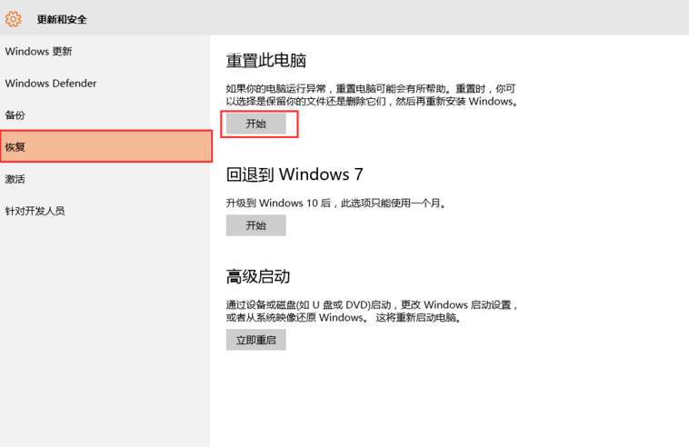 win10重置此电脑