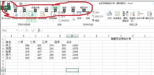 excel 2013用键盘操作的教程