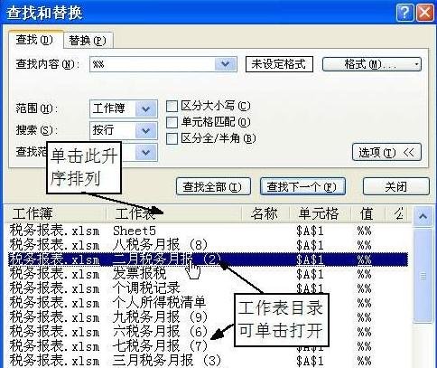 excel快速查找工作表方法_excel怎么快速查找工作表