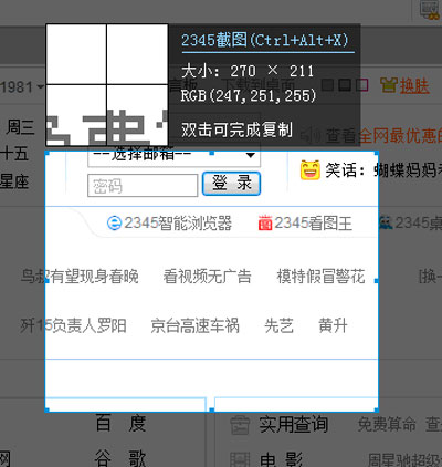 2345浏览器如何进行截图