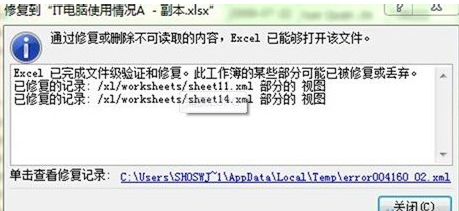 excel不可读取内容怎么办