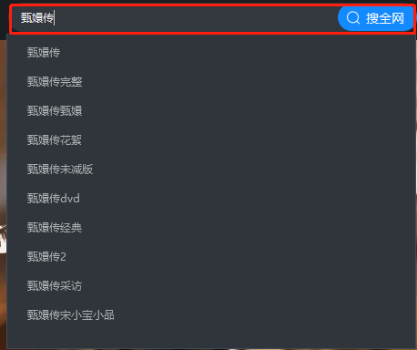 甄嬛传可以在优酷客户端上看吗_优酷PC版追剧指南
