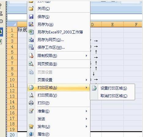 excel怎么设置打印区域并预览