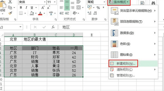 excel怎么找出最大值