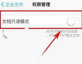 钉钉怎么将文档设置为只读模式 钉钉将文档设置为只读模式流程3