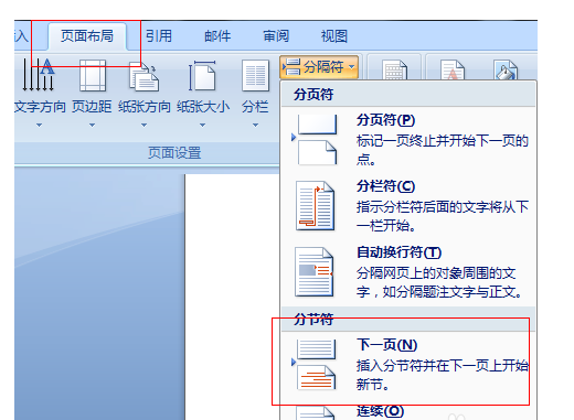 如何刪除word文檔中的頁碼