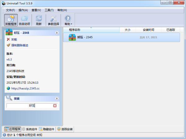 软件卸载后还有残留信息怎么删除？软件彻底删除方法