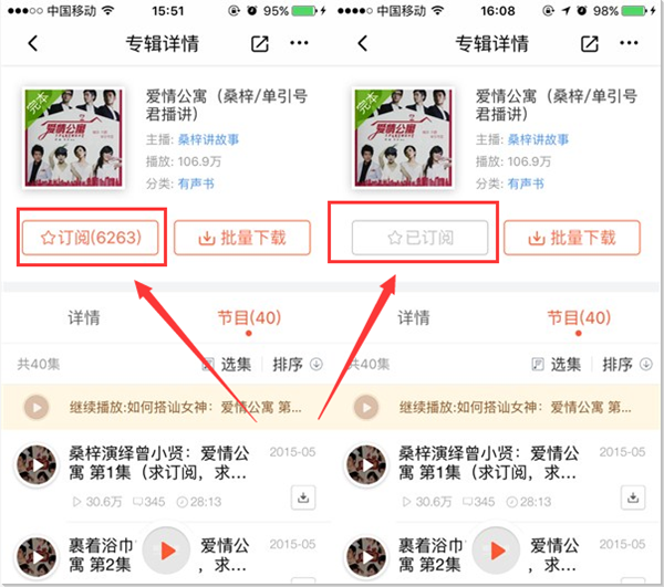 喜马拉雅FM有声小说收听方法