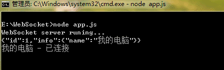 使用WebSocket进行微信小程序远程控制电脑屏幕的教程