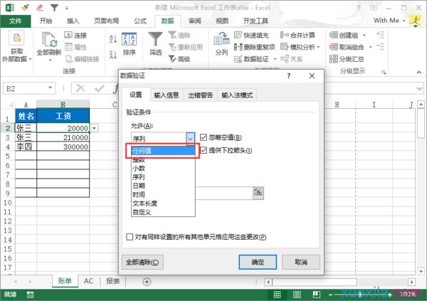 excel删除下拉菜单的教程_excel怎么删除下拉菜单