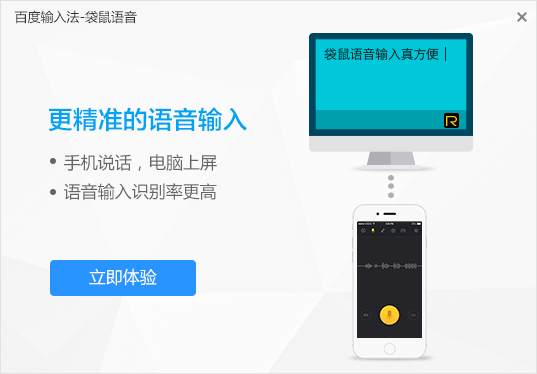 电脑百度输入法能语音输入吗_语音输入使用教程