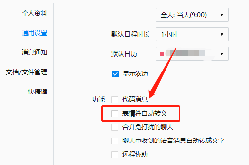 企业微信表情符自动转义怎么用？企业微信电脑版这样做