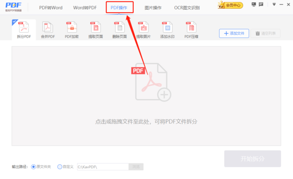 怎么用极光PDF转换器修改PDF文件？