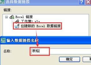 Excel表格转Cad