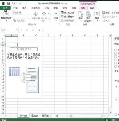 excel数据透视表的制作方法