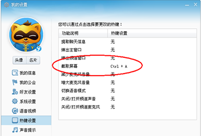YY截图快捷键
