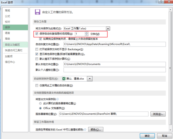 怎么用excel关闭自动备份_excel关闭自动备份的方法