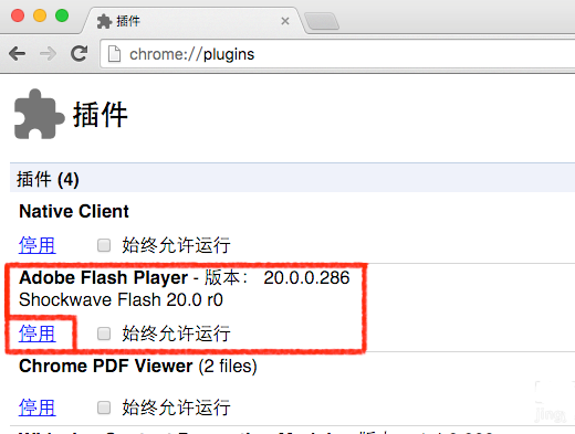 谷歌浏览器开启或关闭内置FLASH插件的方法