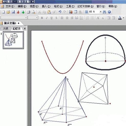 WPS演示中绘制几何图的方法