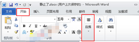 启动段落设置对话框