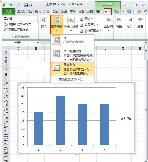 选择“图表上方”选项