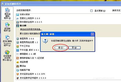 鲁大师卸载不了解决办法