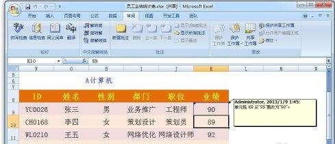 excel设置多人同时编辑的教程_excel怎么设置多人同时编辑