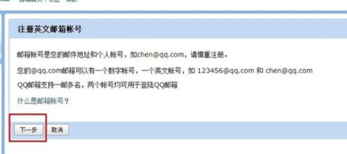 qq邮箱关联英文邮箱