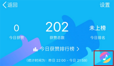 QQ花样点赞